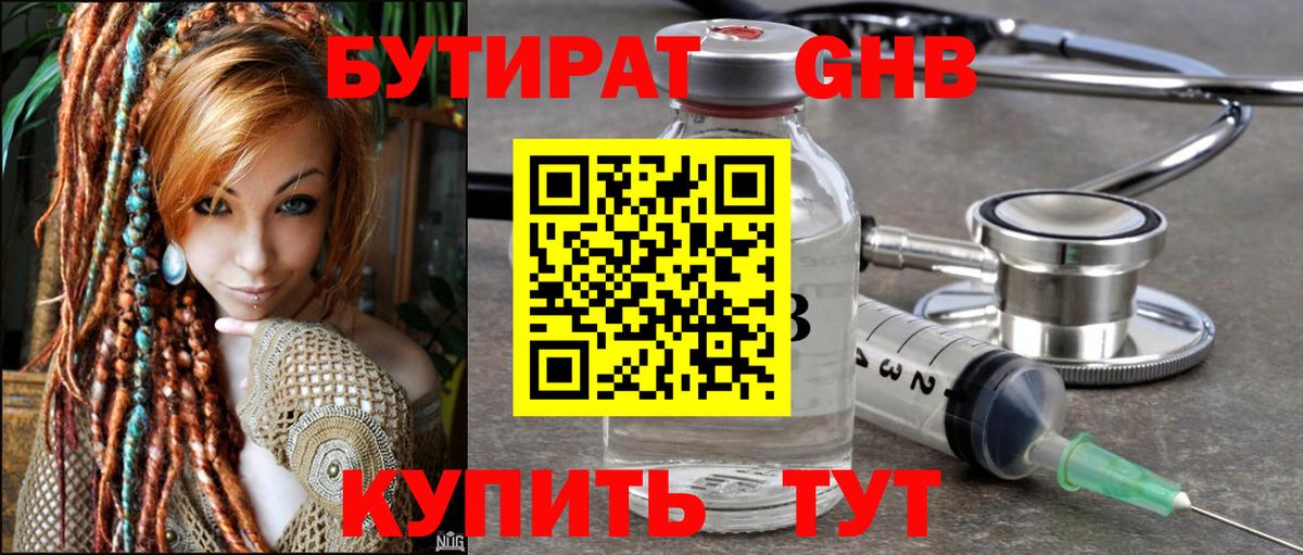 Кореновск  Бутират  Вход с VPN  БУТИРАТ BDO 33% 