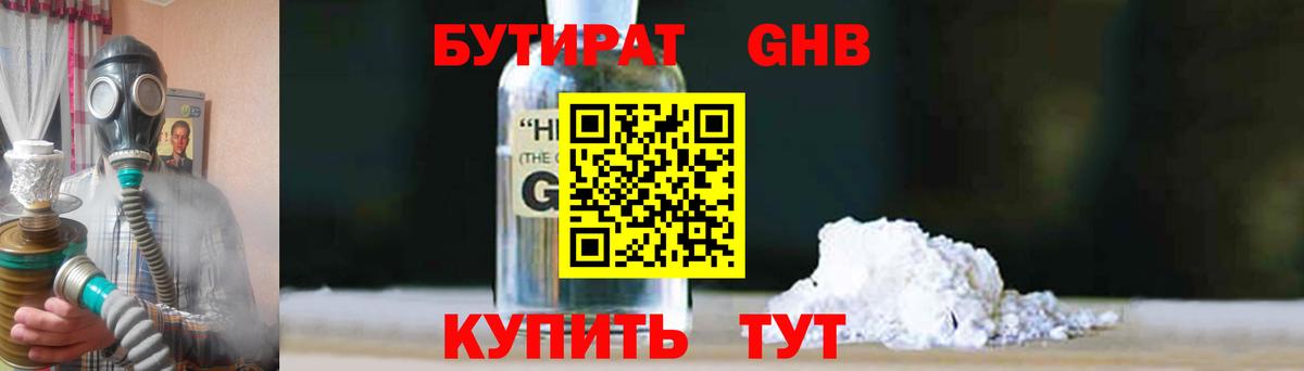 Бутират бутандиол Кореновск