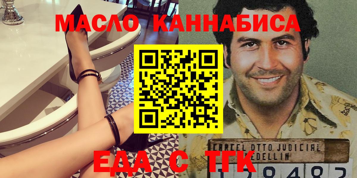 Кореновск  Еда ТГК конопля  Вход с VPN 