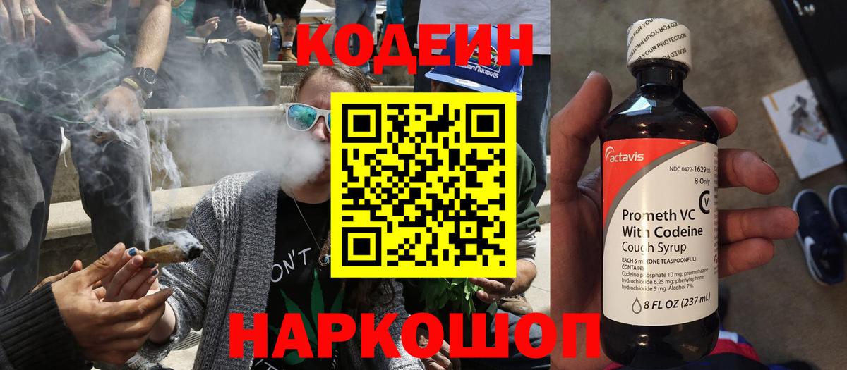 Кореновск  Codein напиток Lean (лин)  Вход с VPN  Кодеин напиток Lean (лин) 