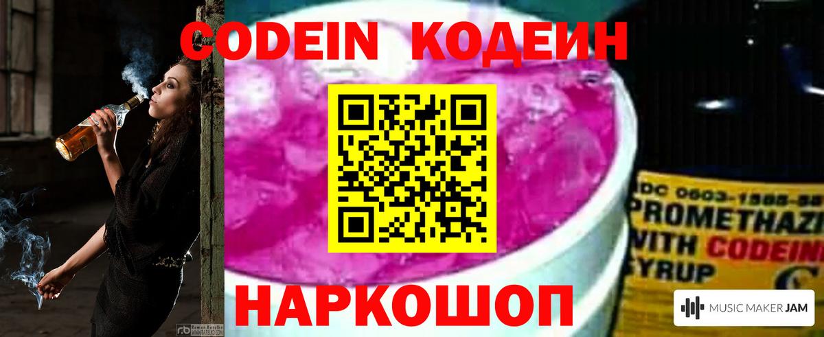 Кодеиновый сироп Lean Purple Drank Кореновск