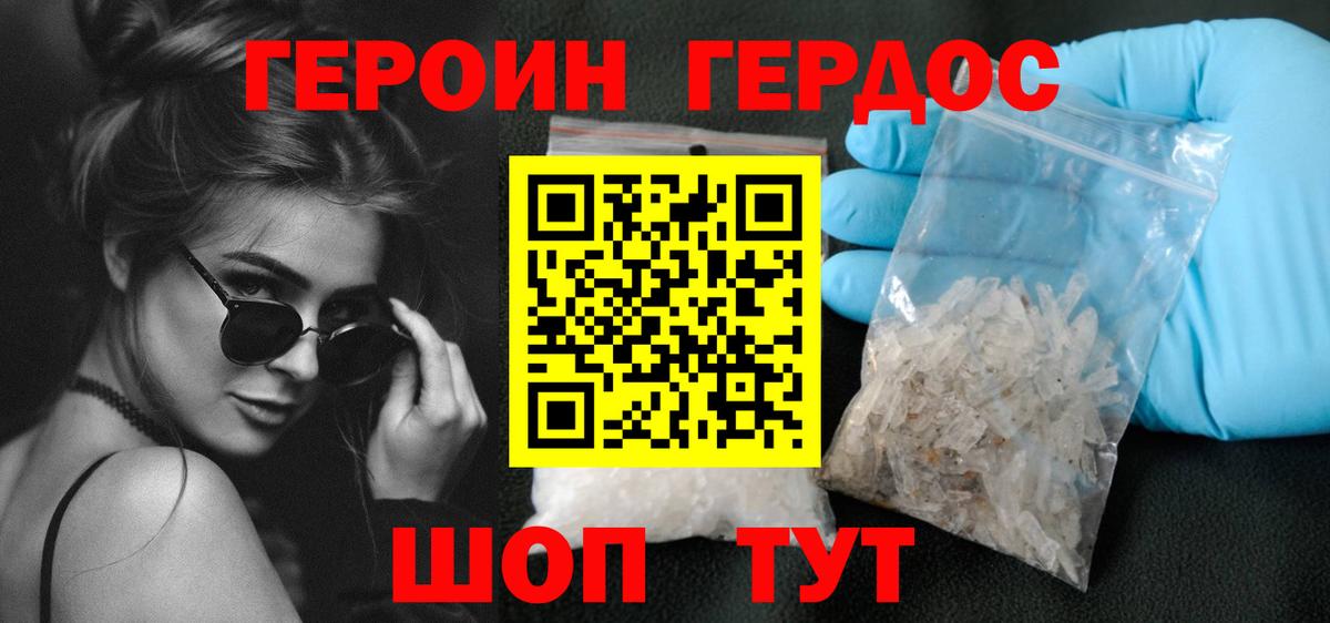 Кореновск  ГЕРОИН  Вход с VPN  Героин Афган 