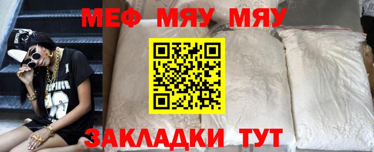 МЯУ-МЯУ мяу мяу  Мефедрон  Кореновск  Вход с VPN  Меф кристаллы 
