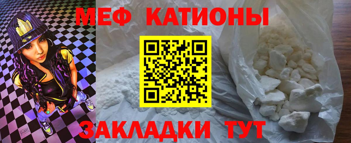 Меф мяу мяу  Кореновск